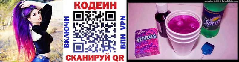 Codein напиток Lean (лин)  Лысково 